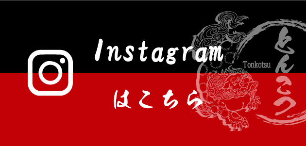 インスタグラムバナー